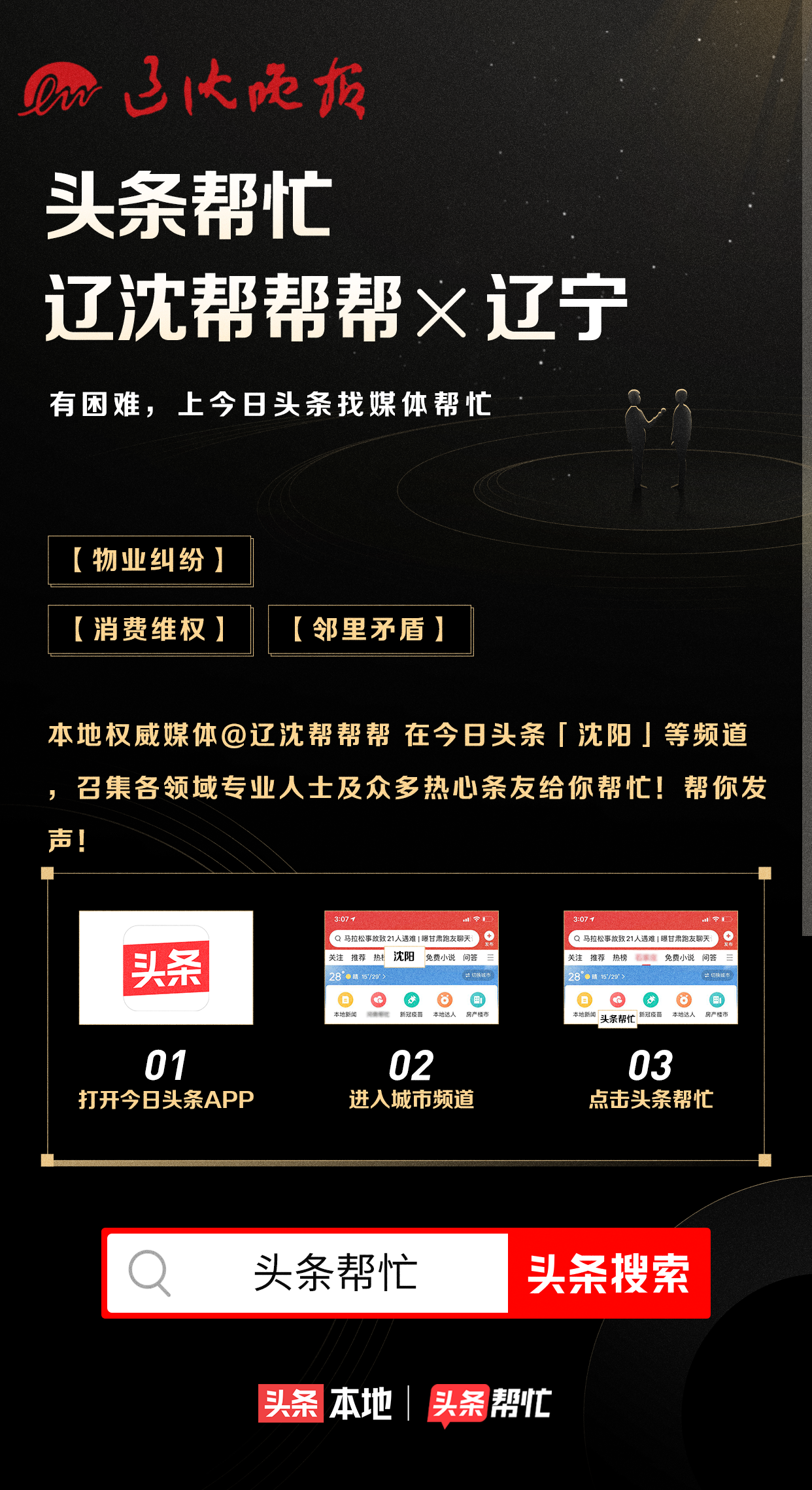 今日头条用户快乐溪水Yj向辽沈帮帮帮求助办理了宽带退费手续，说好3-4个月