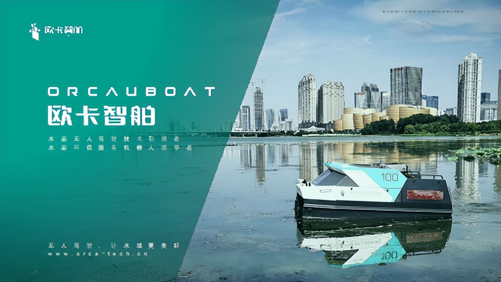 专访欧卡智舶：L4自动驾驶，无人船为推进智慧城市扬帆起航