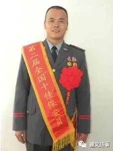 安保圈儿内的名人趣事