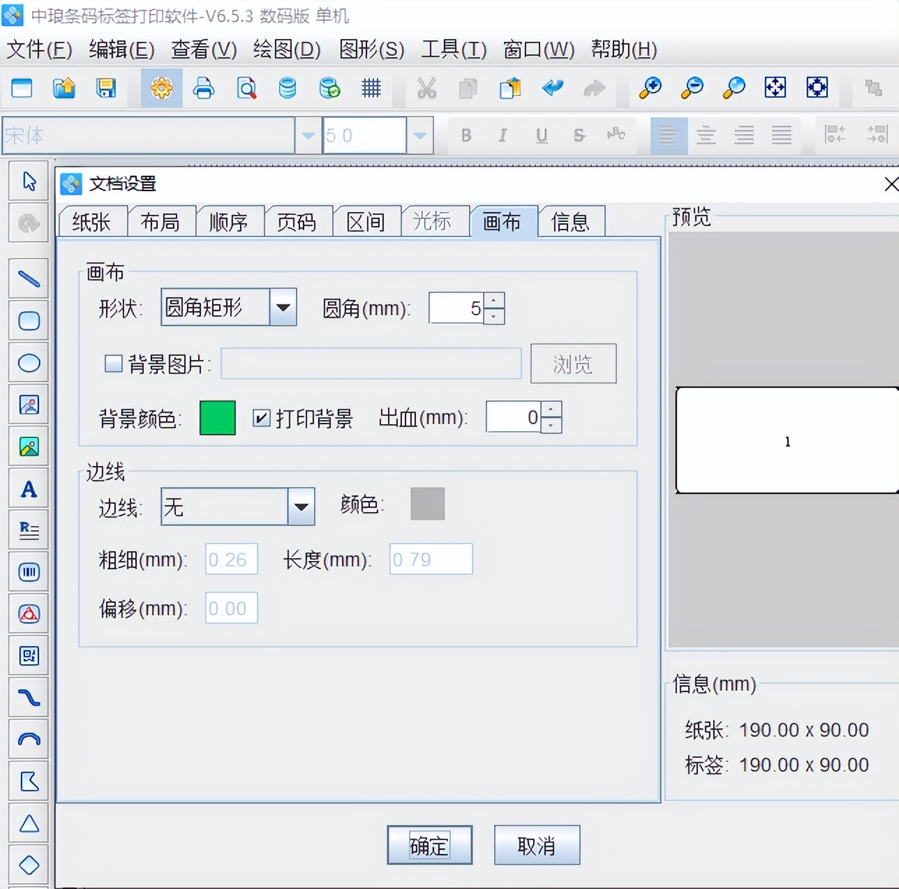 快速使用标签制作软件制作电动车防盗牌