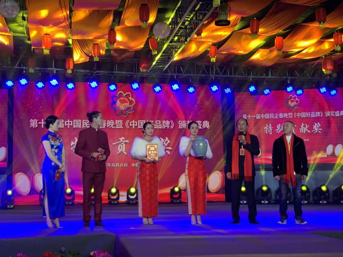 第十一届中国民企春晚暨《中国好品牌》颁奖盛典圆满谢幕