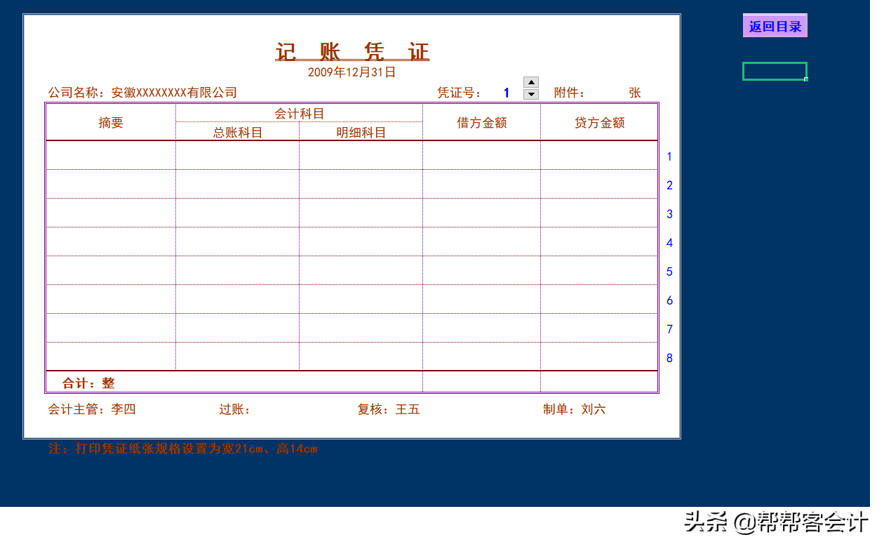 全套财务账Excel模板（超实用），企业内部培训资料