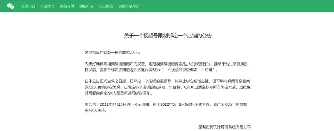 视频号小黄车功能正式上线，一个视频号限绑一个店铺