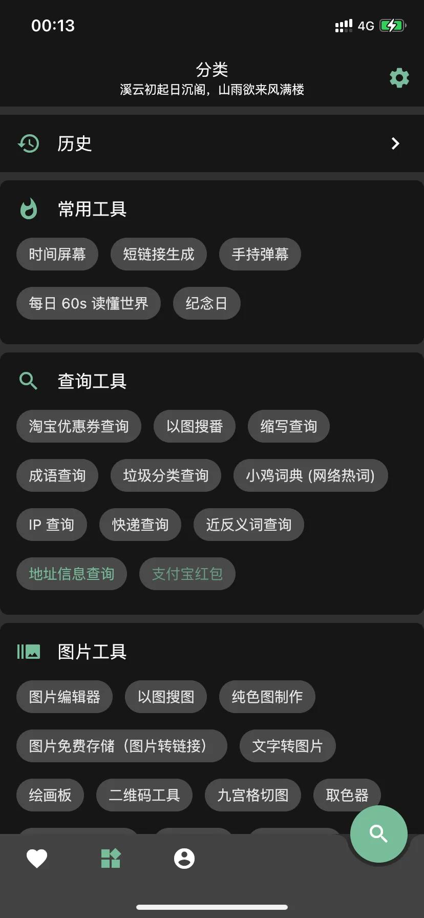 全新全面整理iPhone設(shè)置使用小技巧及推薦app、小組件