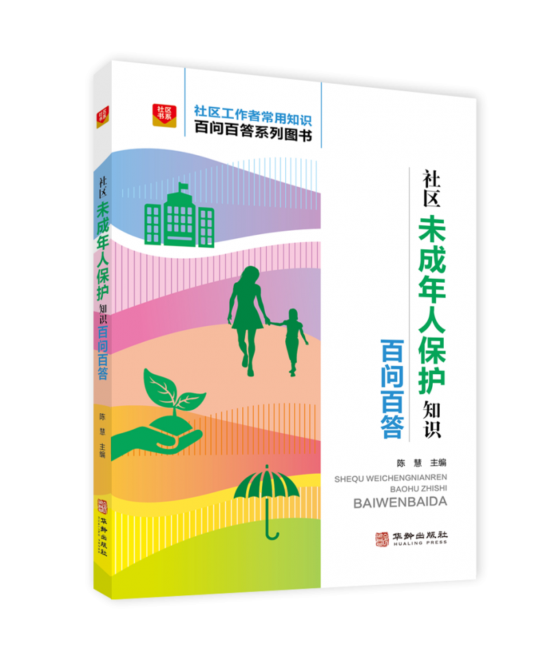 社区干部培训推荐书目