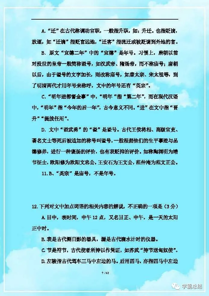 高考语文复习备考：文学常识100题（含答案），建议收藏