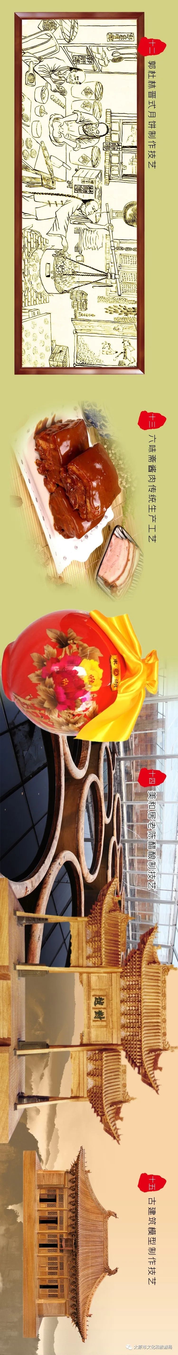 太原非遗——18项国家级非物质文化遗产项目