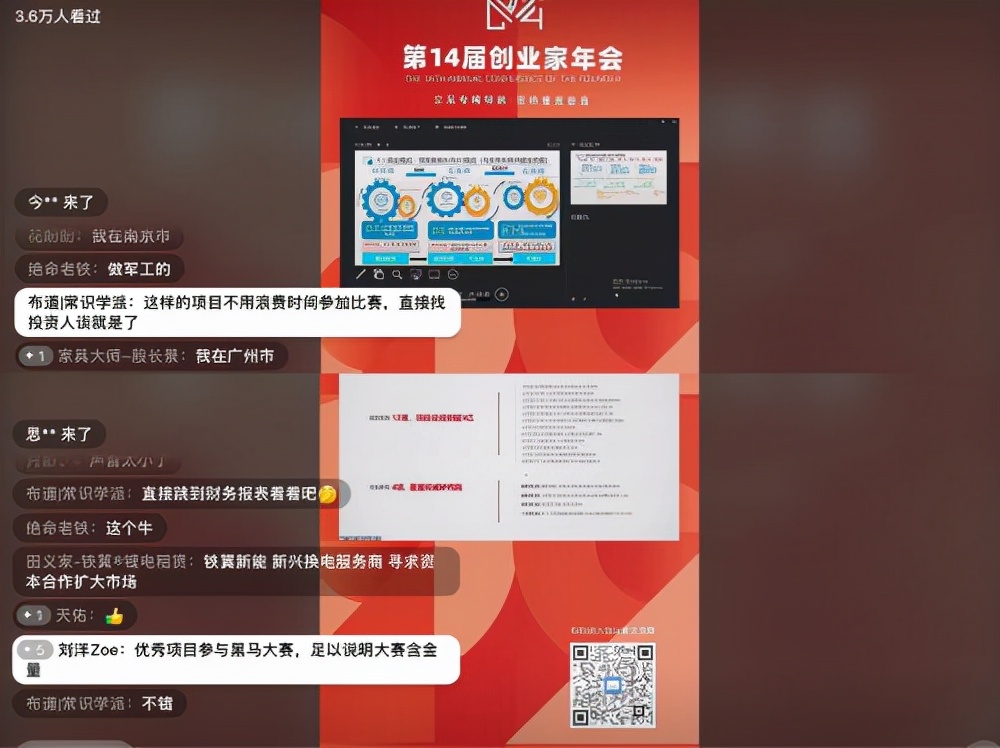 第14届创业家年会：“专精特新”，中小企业的黄金时代