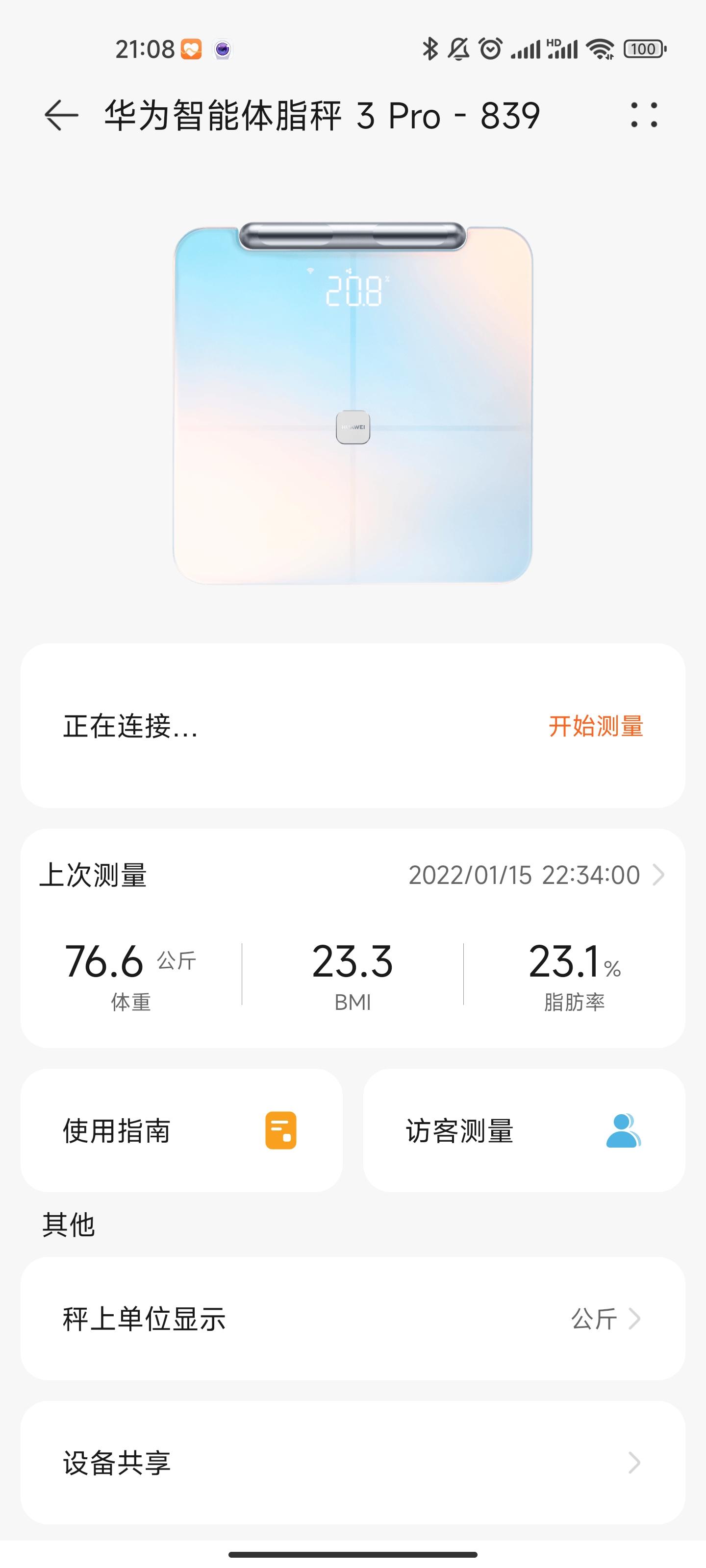 要想科学瘦得快体脂秤先安排，新老三款体脂秤一手横评