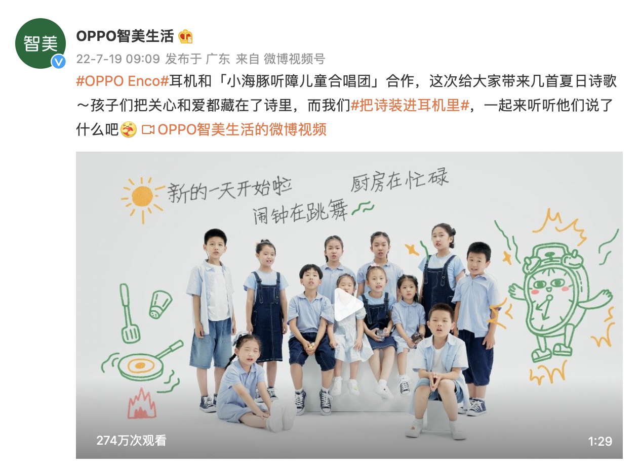 关爱听障儿童！OPPO携听障儿童合唱团上线个性提示音：暖心又实用