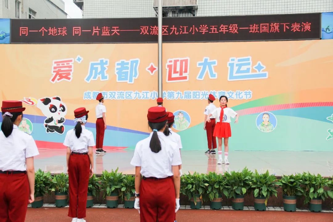 同一个地球 同一片蓝天｜成都市双流区九江小学举行环保主题升旗