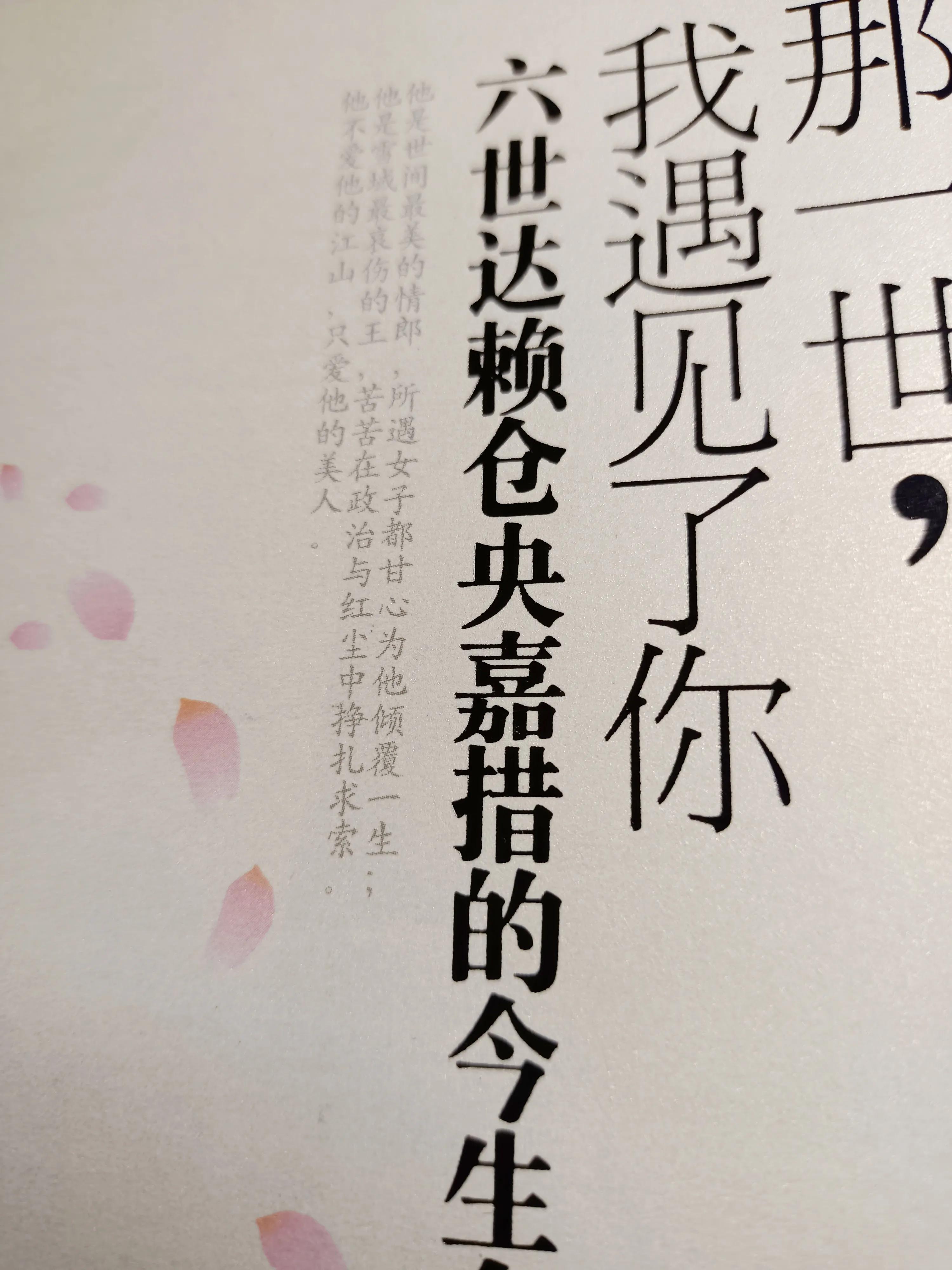 读仓央嘉措人生的凄美故事感悟:人的命运是由社会环境决定的