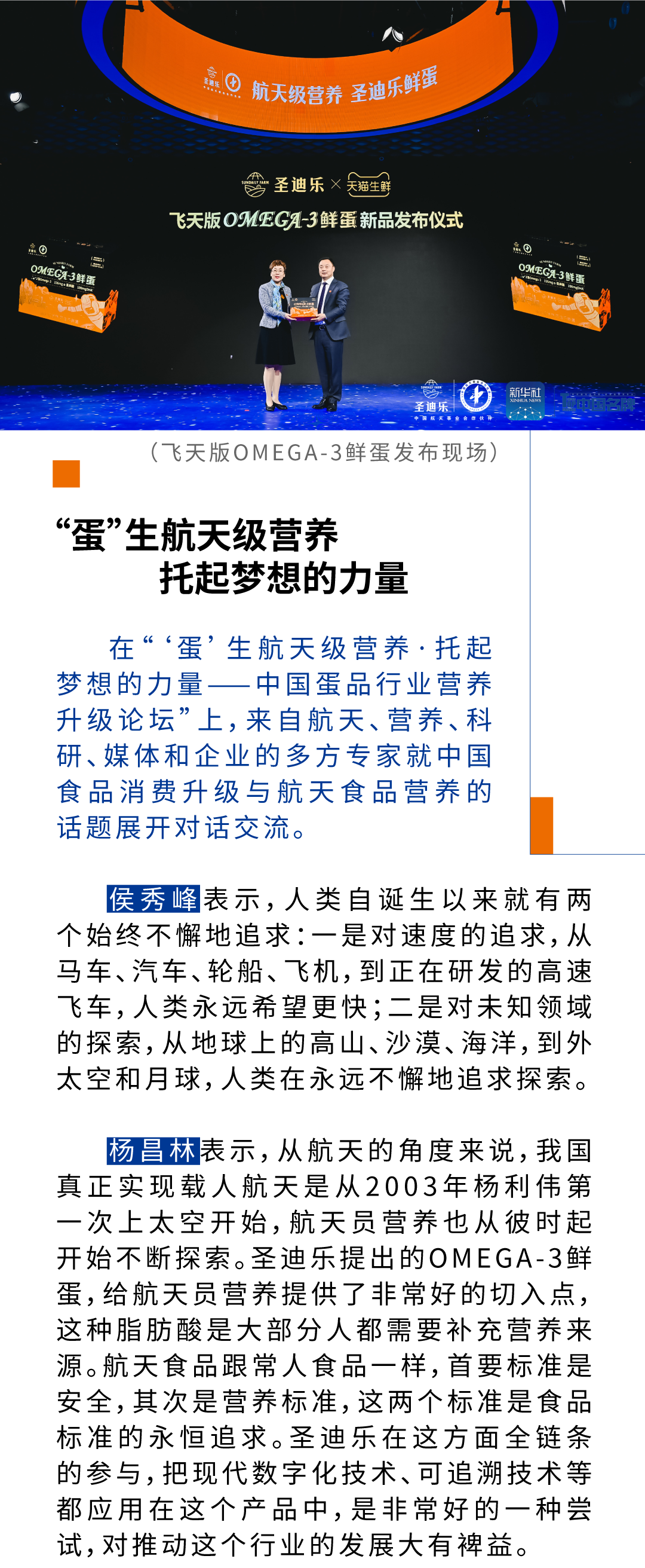 圣迪乐X中国航天 以航天级别营养守护国民健康