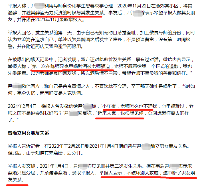 南开大学登上热搜，3名教师被“举报”后，校方公布处理结果