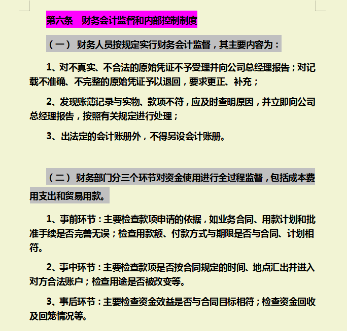 公司财务管理制度，内容全面流程详细，可参考套用