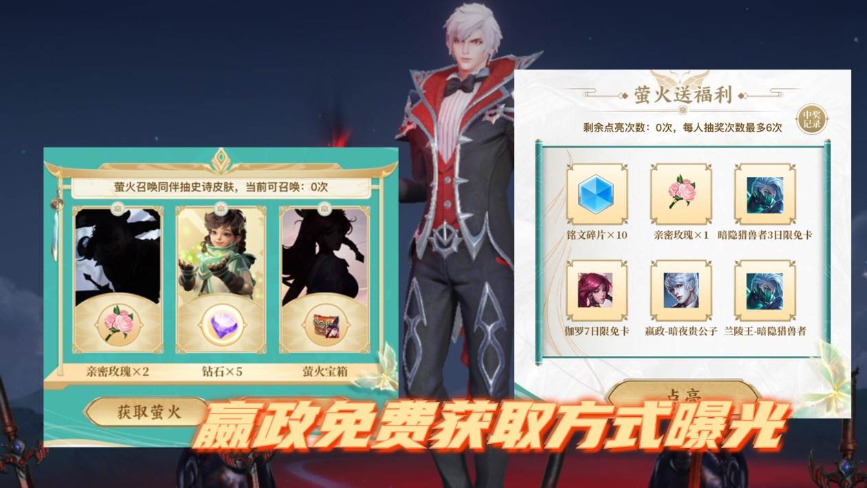 嬴政史诗免费获取方式公布，互动系统升级，吕布、程咬金限定下架