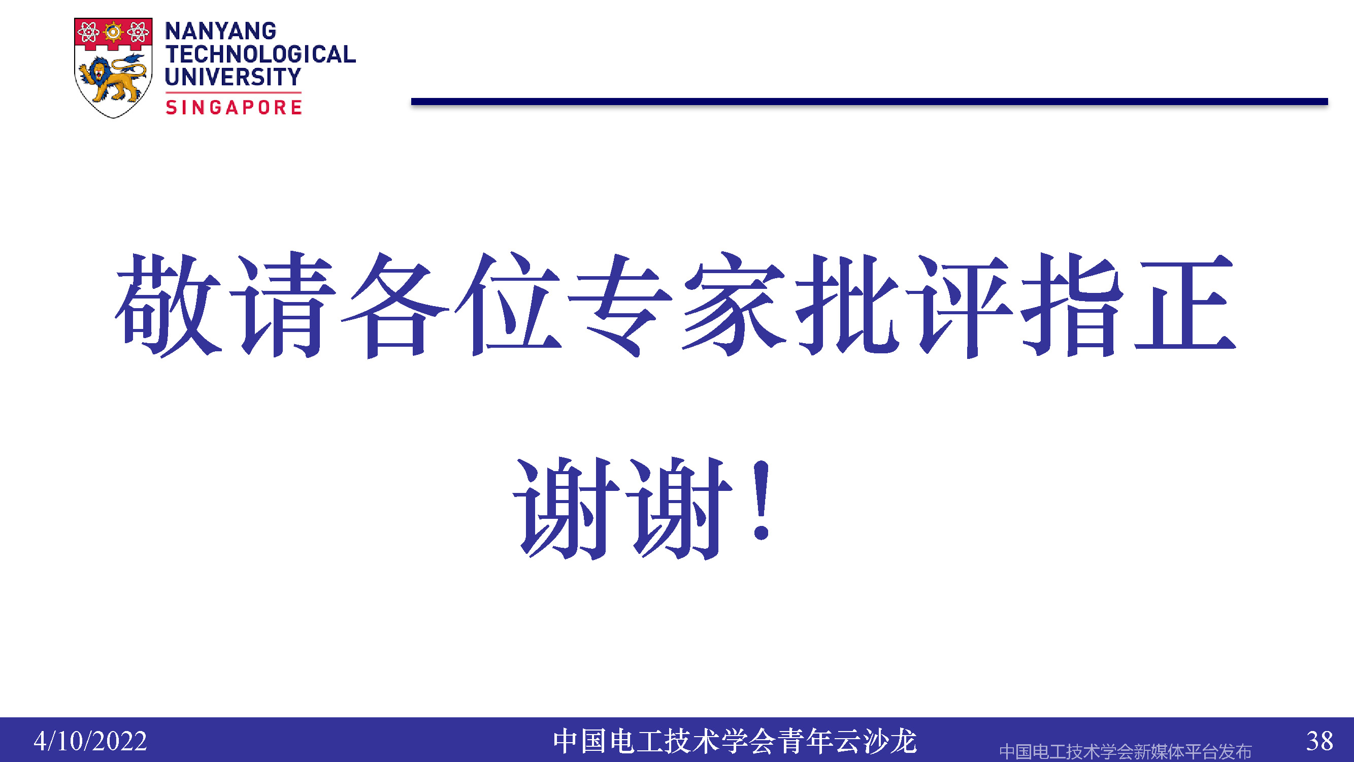 南洋理工张力：三电平逆变器的小型化、轻量化和无电解电容化技术