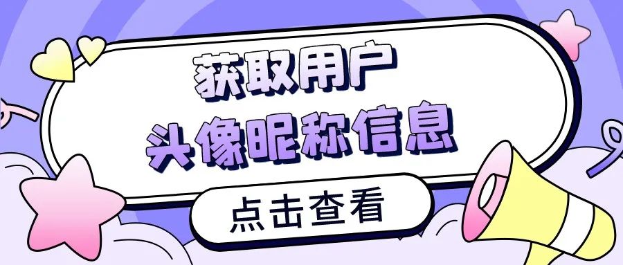 公众号客服系统怎么获取用户头像昵称信息？