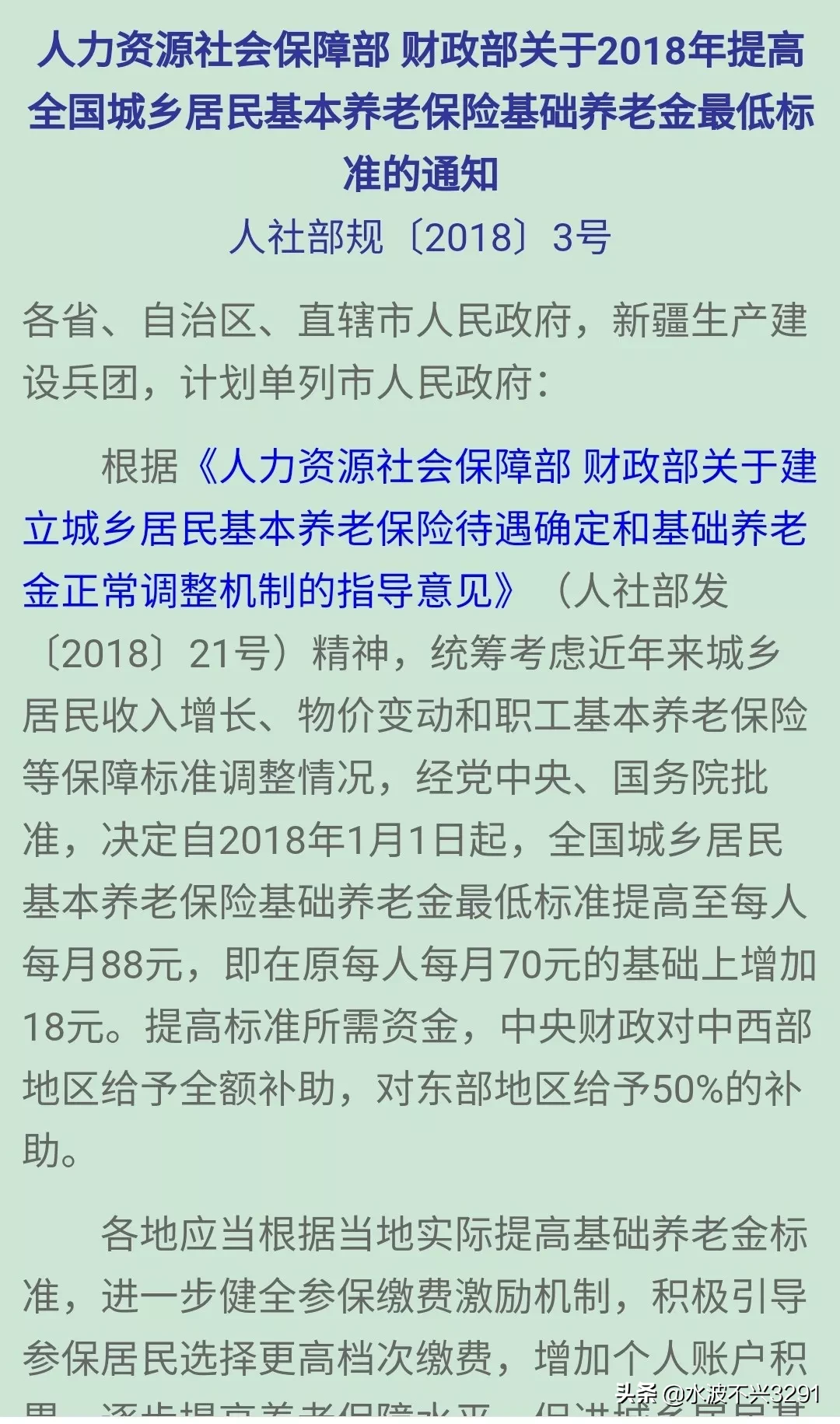 养老保险超出八十岁的钱在哪领取(郑重提醒凡是超出国家法律、法规规定的一切要求)