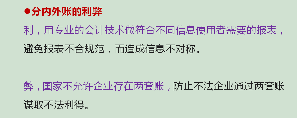 财务人员可以不做，但不能不懂“内账”，附「公司内账管理系统」