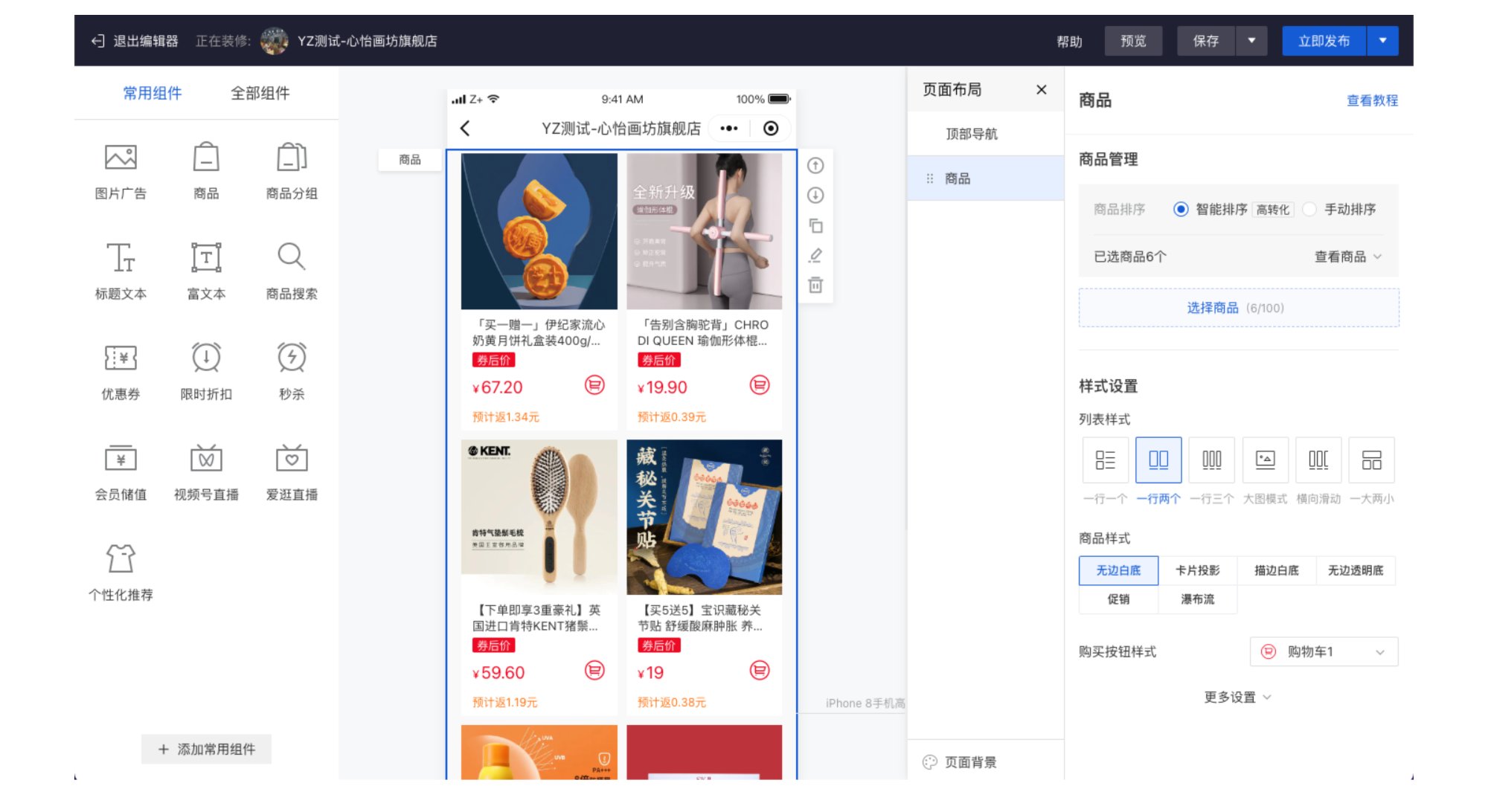 有赞商城店铺装修商品组件升级新版，提升商品货架配置效率
