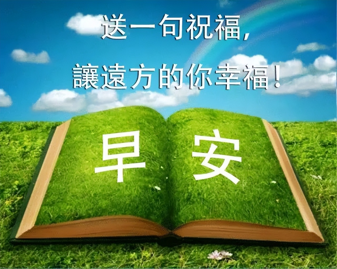 丰收节早上好问候语，送你祝福，知足才能常乐，珍惜才会幸福图片