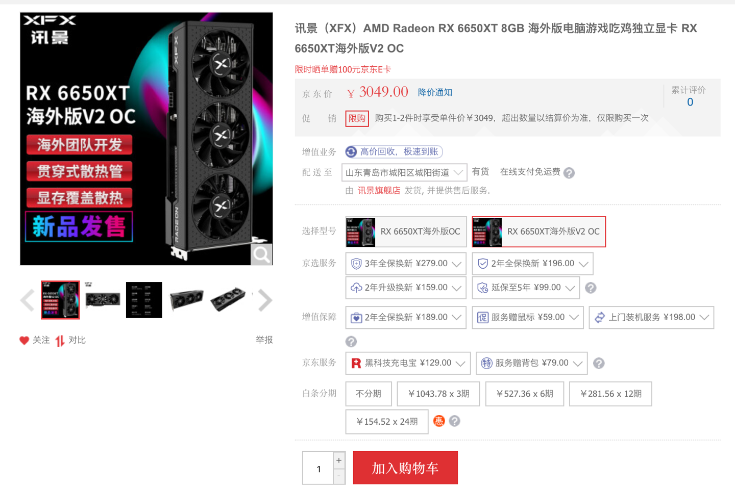 讯景上架 RX 6650 XT 显卡 讯景显卡质量怎么样