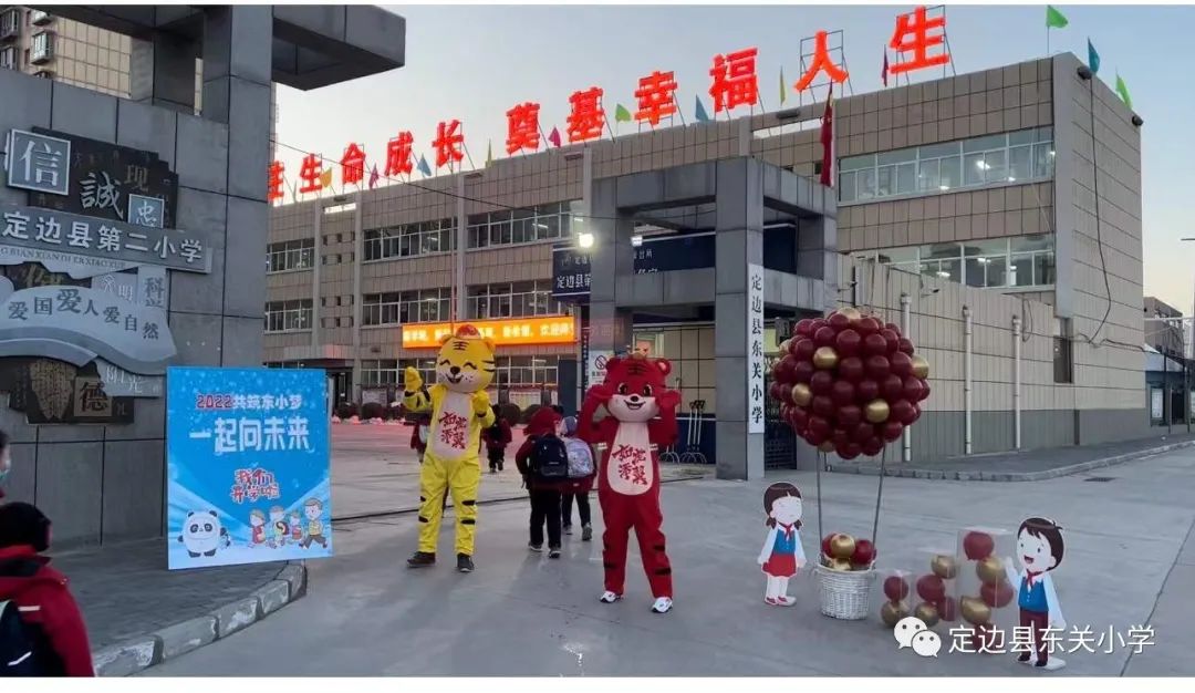定邊縣東關(guān)小學(xué)2022年春季開學(xué)第一課(圖2) 定邊縣東關(guān)小學(xué)2022年春季開學(xué)第一課(圖2)
