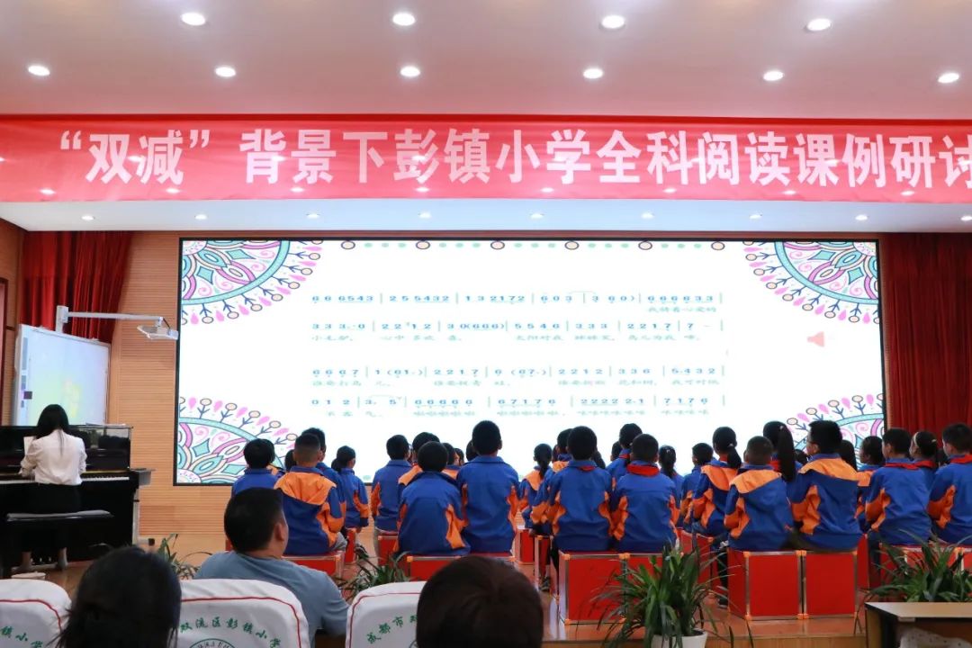 成都市双流区彭镇小学：聚焦课堂，探索全科阅读教学策略