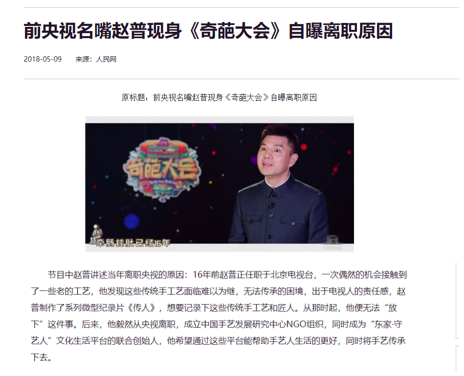 一哭成名，央视“任性”主播赵普，直播无人理会，他这些年干嘛了