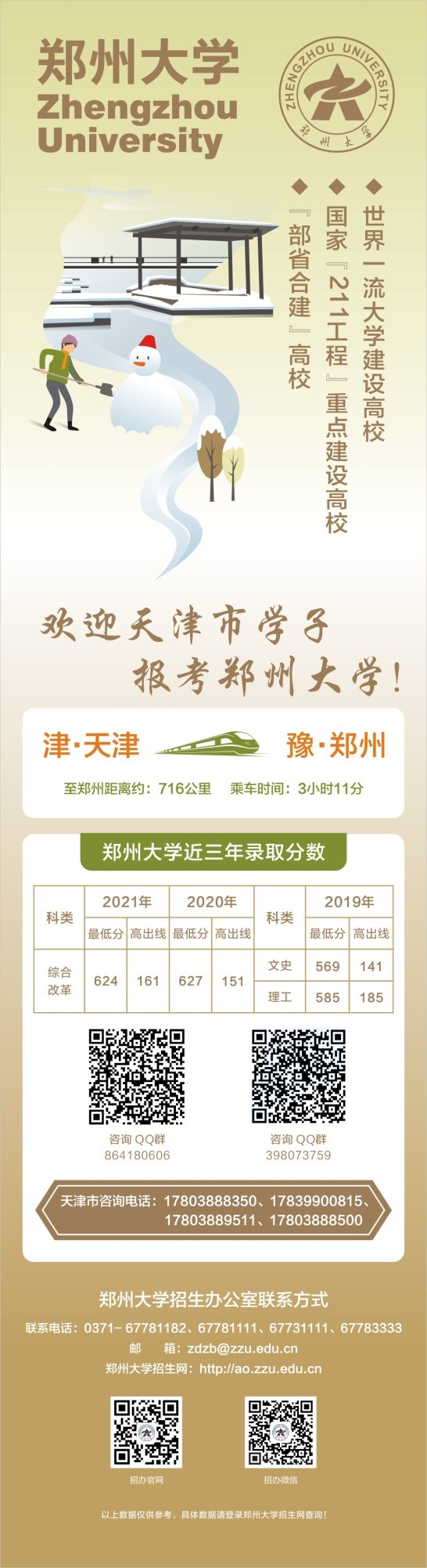 收藏！郑州大学各省近3年高考录取分数汇总，考生、家长关注！