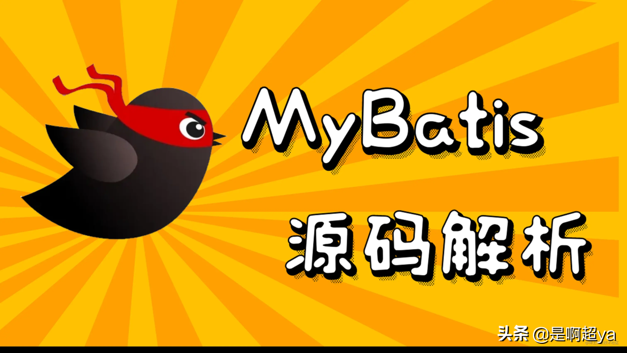 MyBatis3源码解析-执行SQL流程