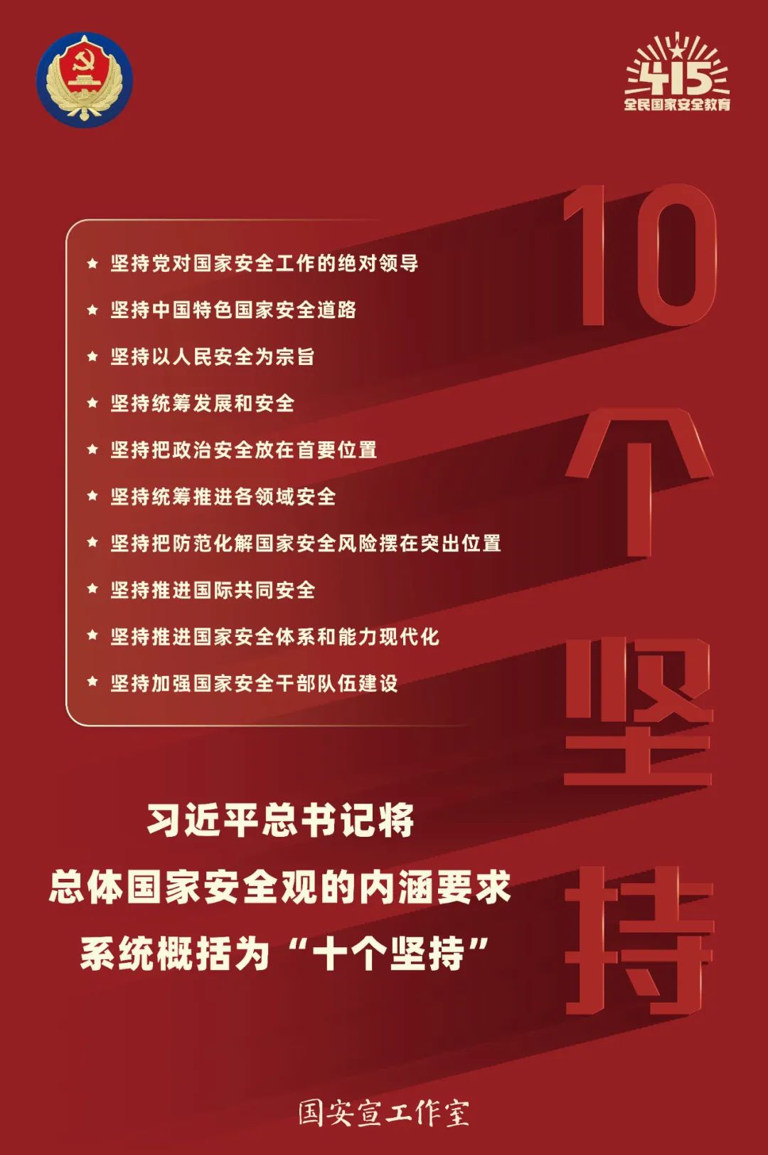 国家安全教育日丨国安宣工作室发布官宣海报