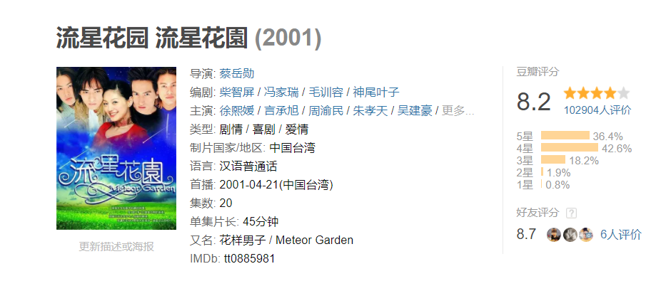 泰版 流星花园 人总是在不同的年纪反复爱上花泽类 天天看点