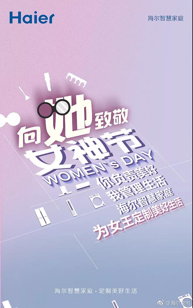 三八女神节借势,海报文案看这篇就够了