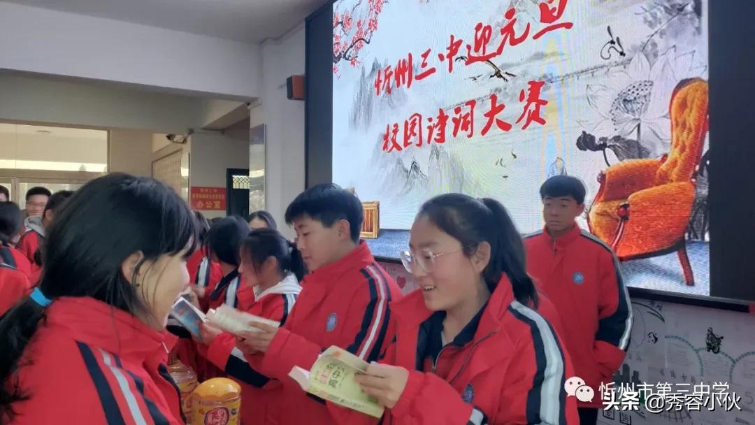 忻州三中举行