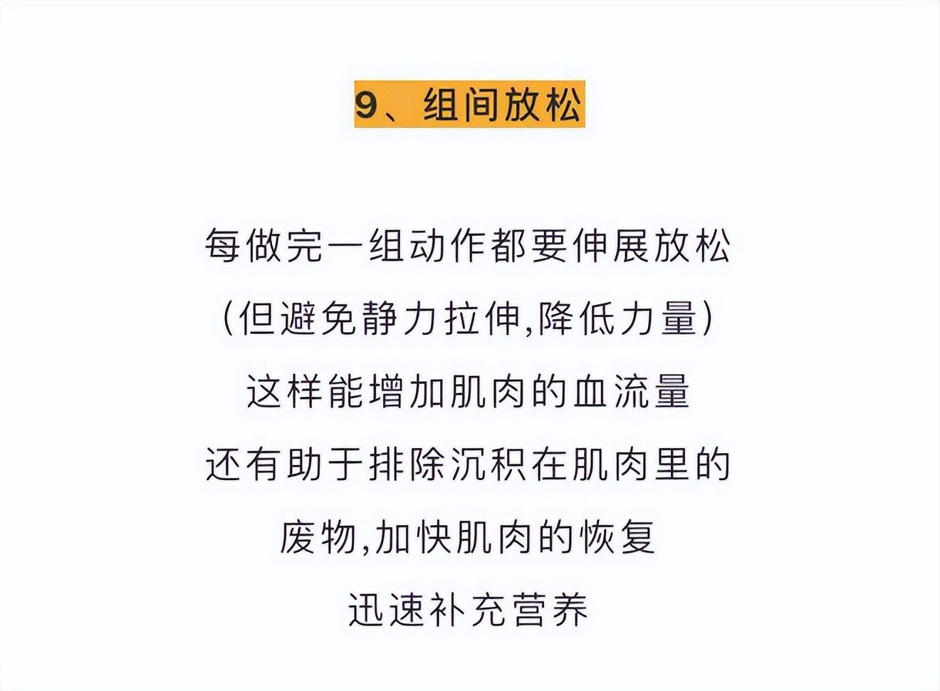 健身圈公认的13条增肌法则，变大妥妥的