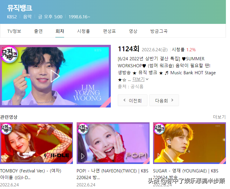 韩国男歌手林英雄的恐怖收视效应，参加打歌节目立马让收视翻番