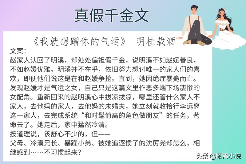 6本真假千金文，强推《偏执男主白月光我不当了》每次看都笑拉了