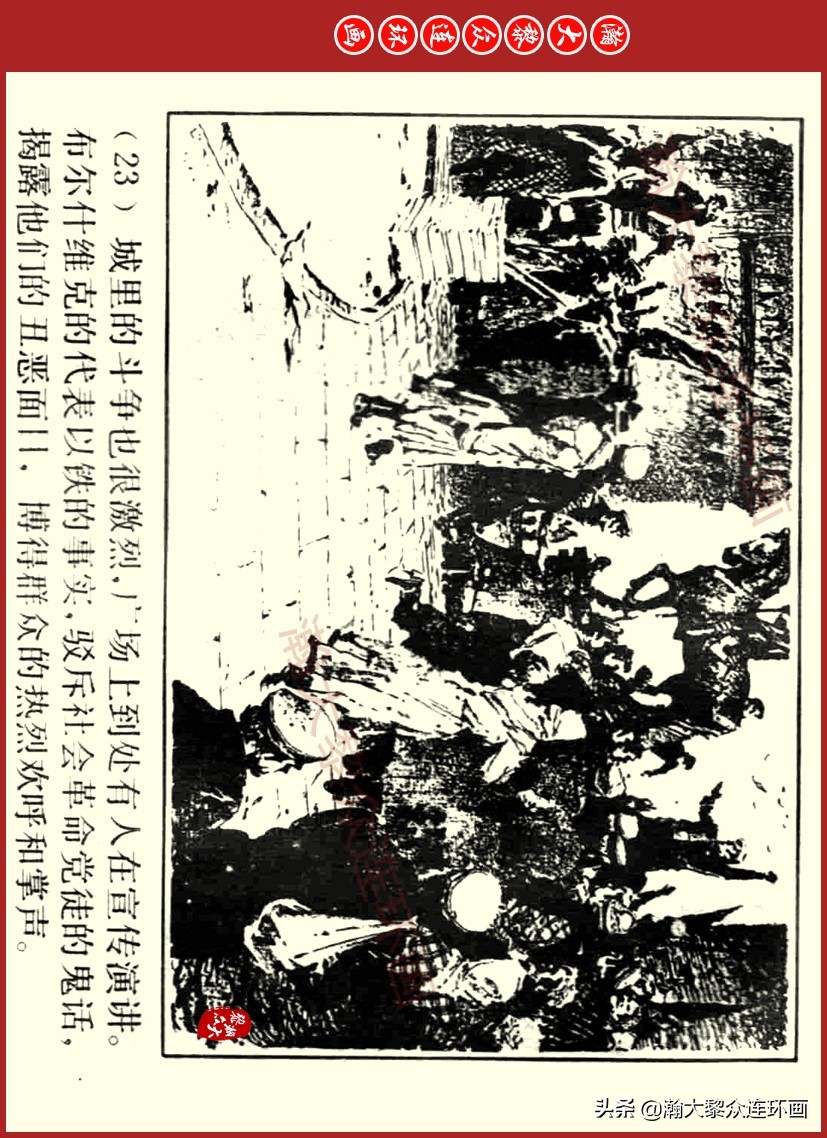 瀚大黎众｜上人美版前苏联自传文学连环画《学校》吴瑞龙绘画