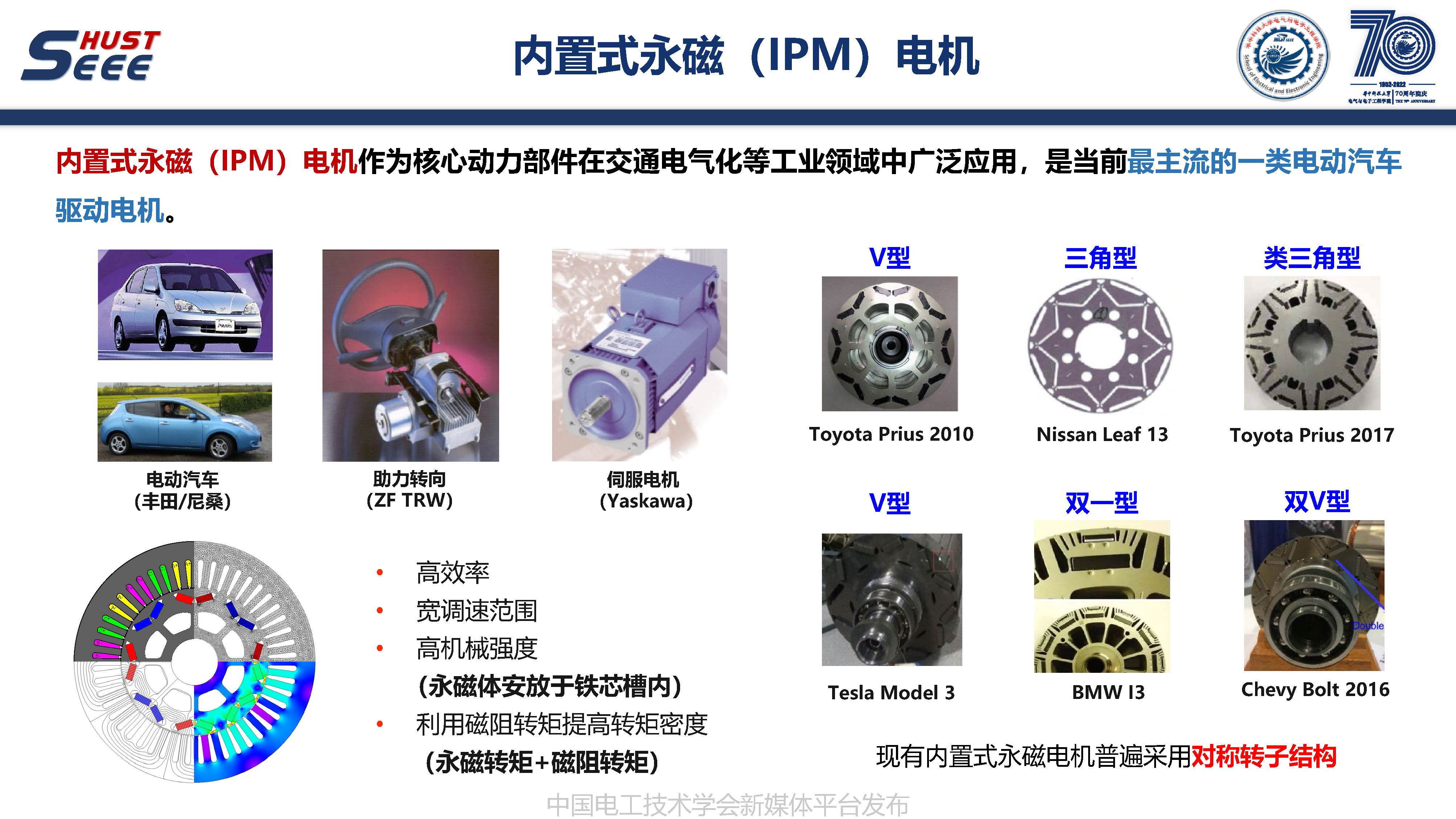 英國戴森公司肖洋博士:非對稱轉子內置式永磁電機的研究報告