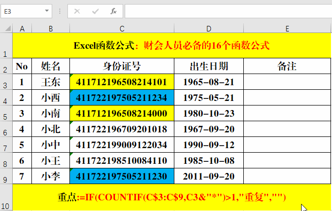Excel函数公式506个应用示例汇总，附动图教程，超详细解析