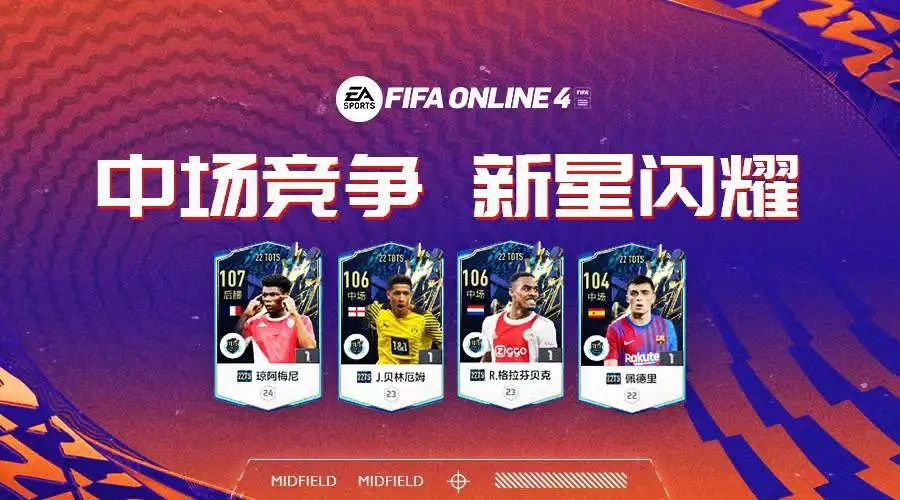 佩德里能够起到关键作用(FIFA ONLINE 4 | 五大联赛中场新星较量，你看好谁？)