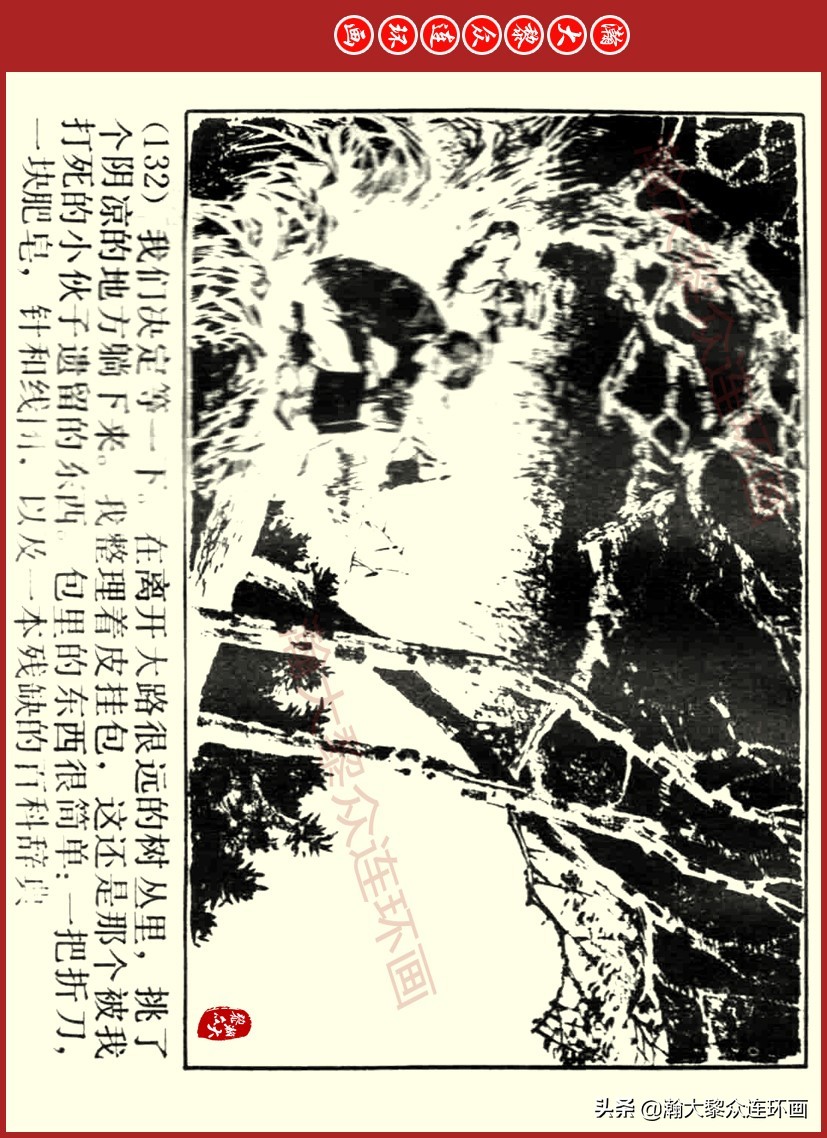 瀚大黎众｜上人美版前苏联自传文学连环画《学校》吴瑞龙绘画