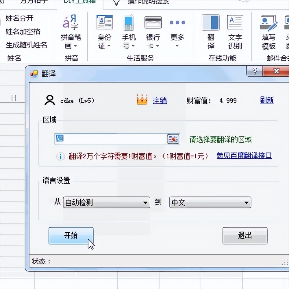 Excel快速翻译英语句子为中文
