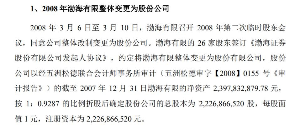 渤海证券股权质押情况披露不一致 业务结构或仍需优化