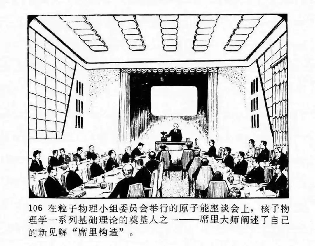 故事连环画《第二次握手》