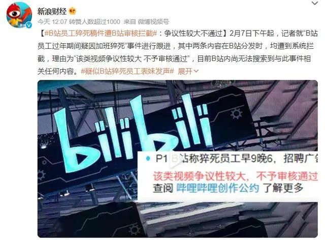 B站员工猝死谜雾：谁删除了25岁打工人的加班记录？