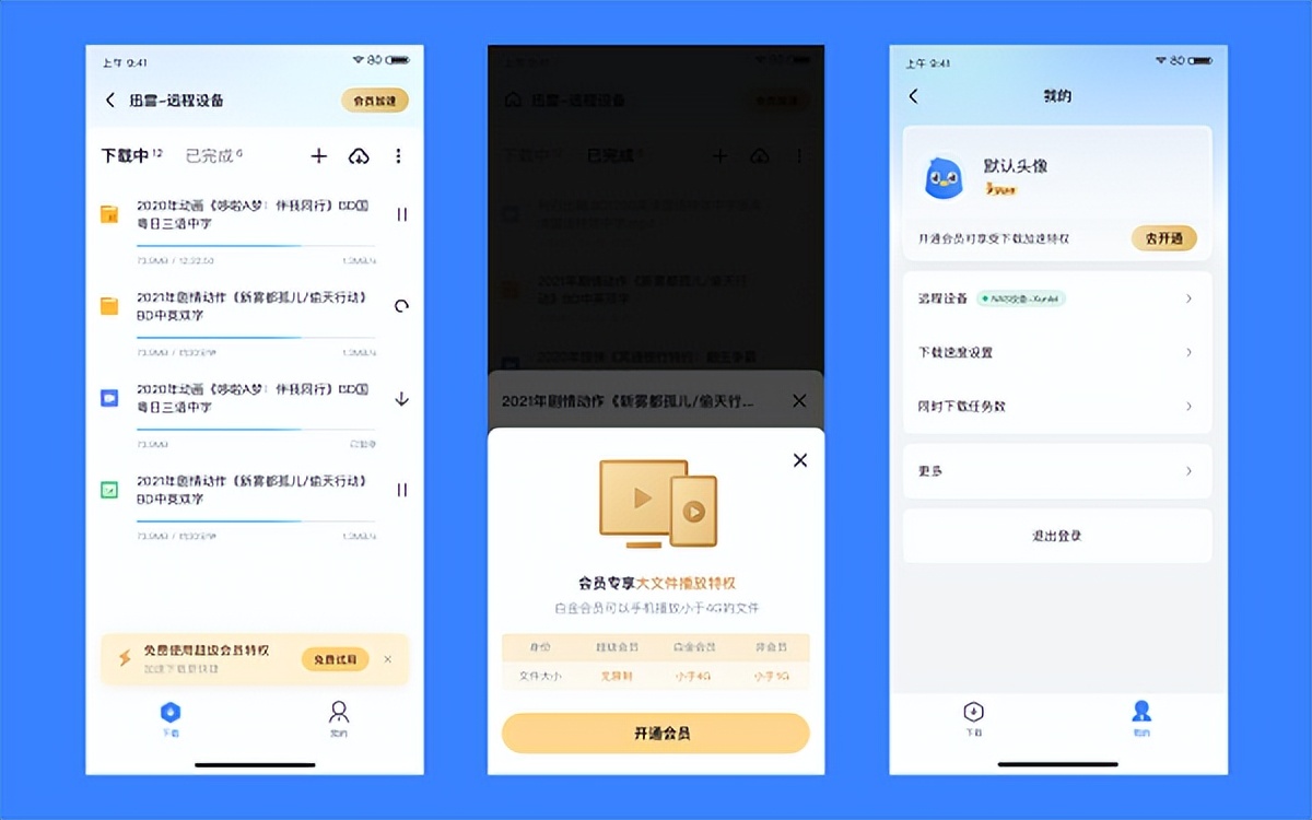 在威联通NAS上可以使用迅雷啦