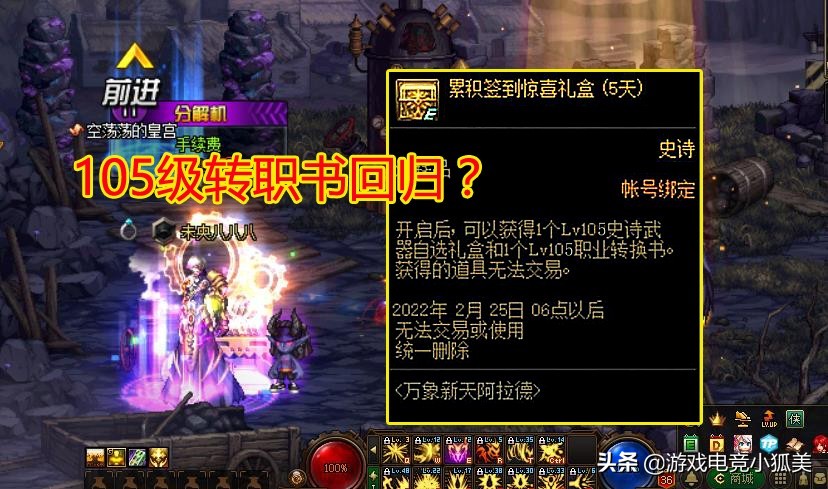 DNF：2022年春节活动“爆料”，105级转职书回归？PS党笑了